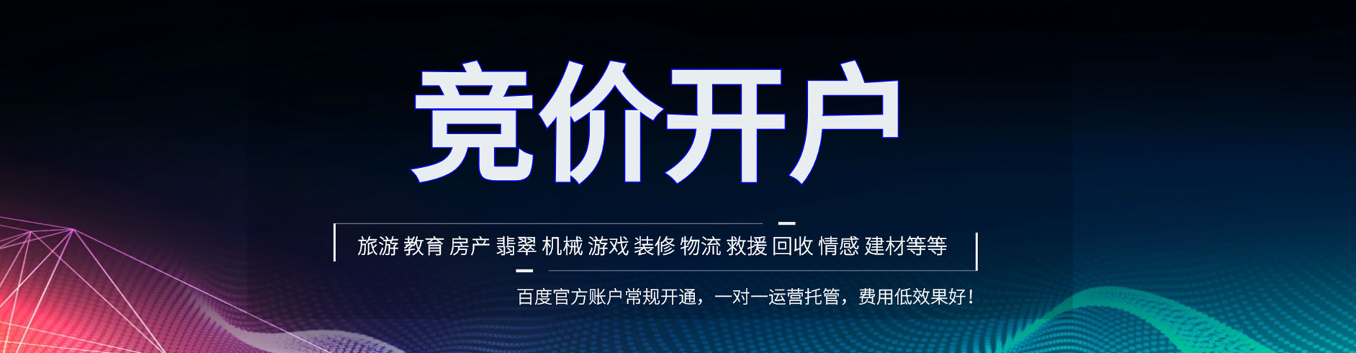 顺德百度竞价运营