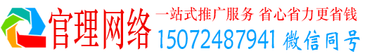 顺德官理百度广告推广